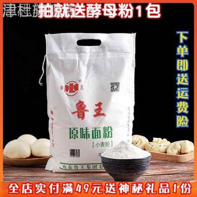 鲁王面粉官方旗舰店鲁王面粉原味山东中筋粉 馒头包子饺子蛋黄酥