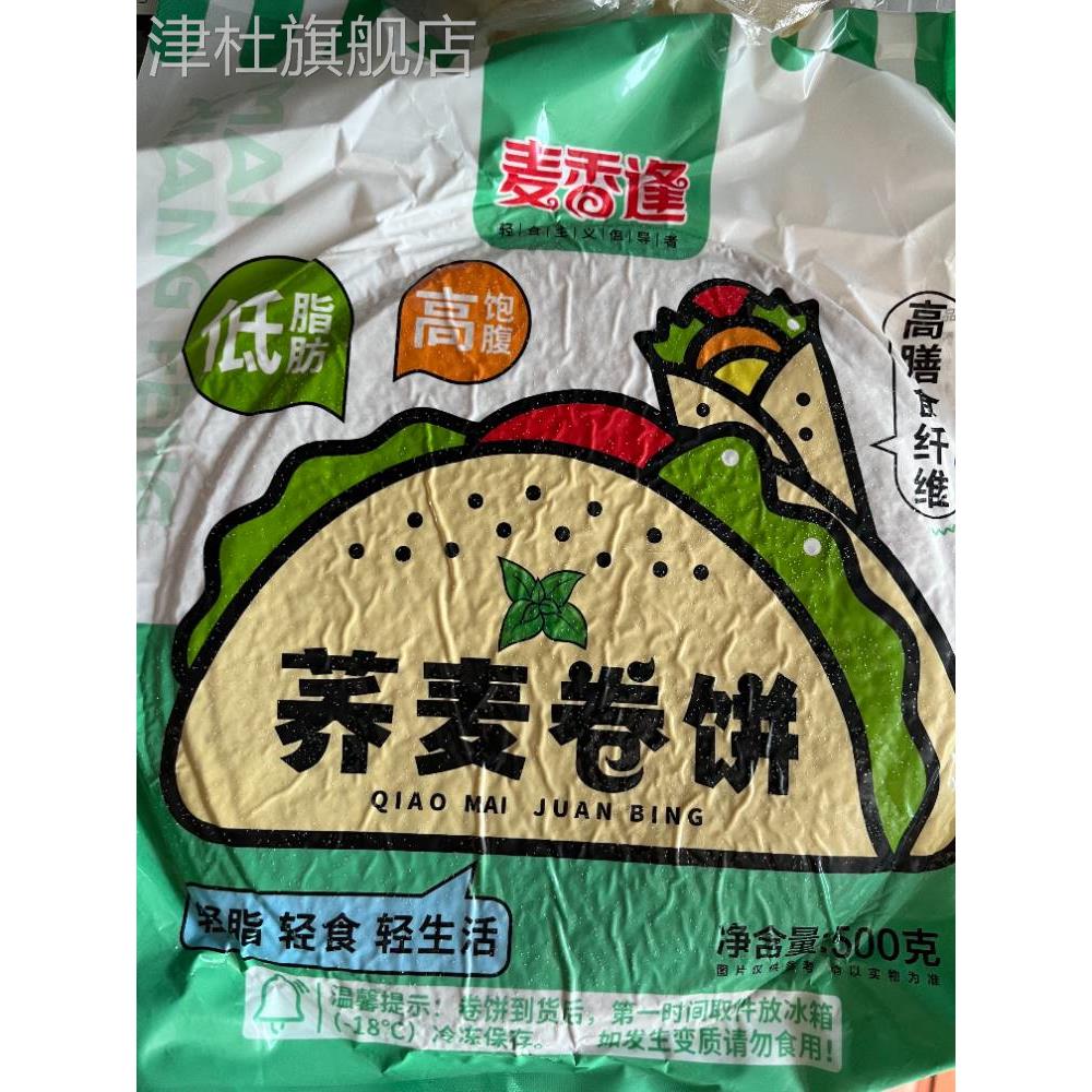 新货麦香逢卷饼杂粮煎饼黑麦全麦荞麦饼皮菠菜手抓饼即食低脂春饼