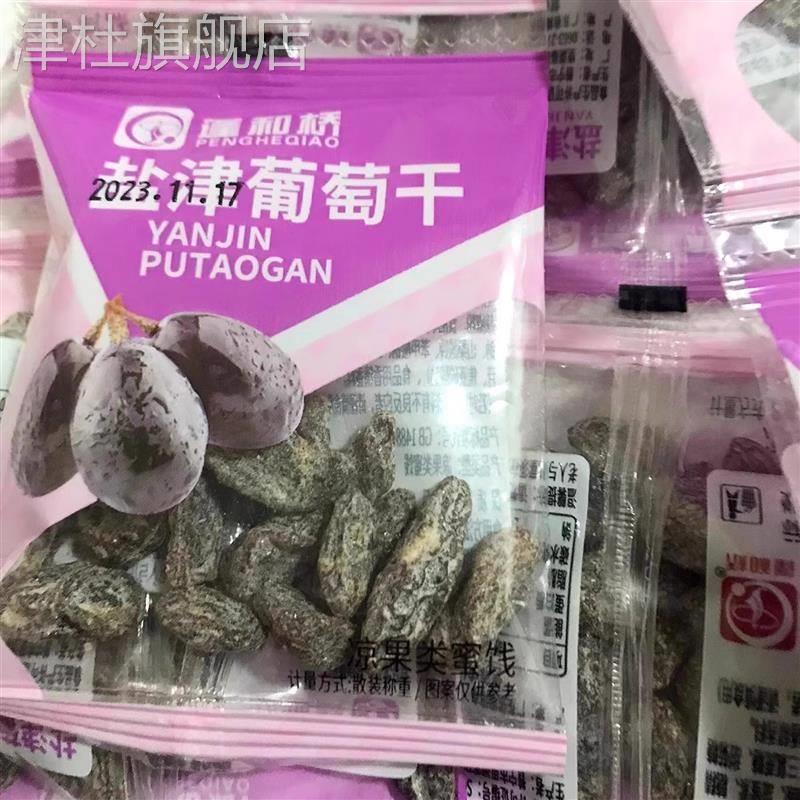 【新疆盐津葡萄干】免洗即食酸甜无籽雪花葡萄学生蜜饯零食小包装