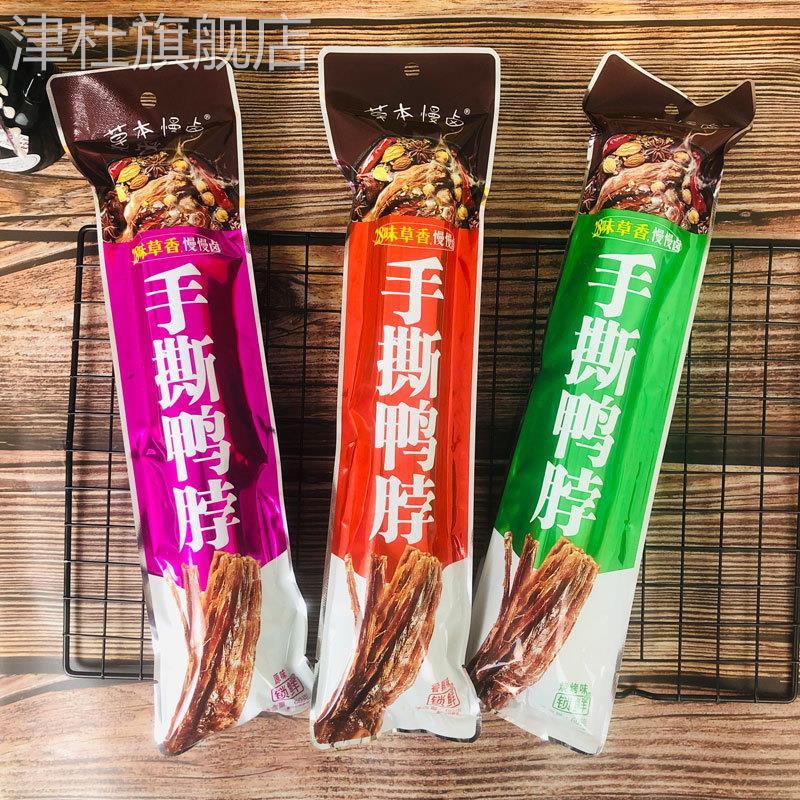 惠农神星手撕风干鸭脖子整根草本卤味长鸭脖休闲小吃零食下酒菜