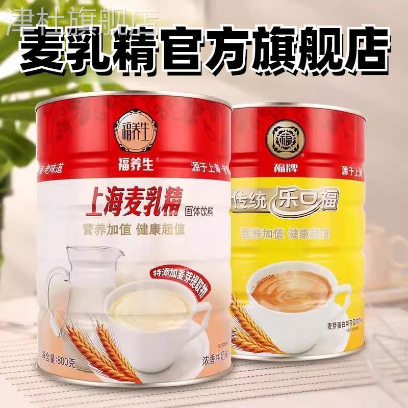 麦乳精官方旗舰店福牌福养生麦乳精上海80后怀旧零食甜点早餐冲饮