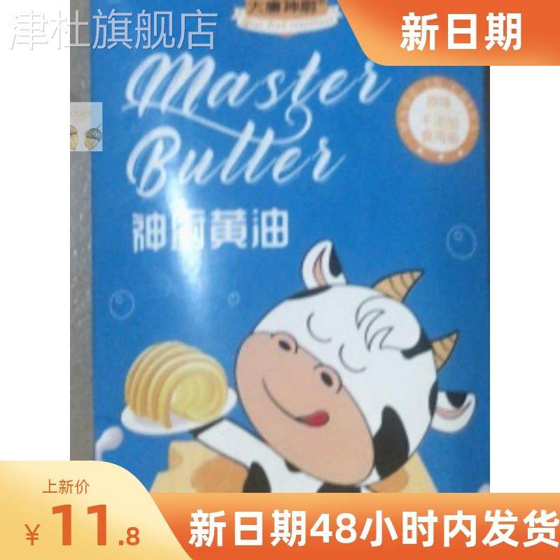 大唐神厨黄油家用烘焙植物黄油500g牛排饼干无盐黄油雪花酥食用。