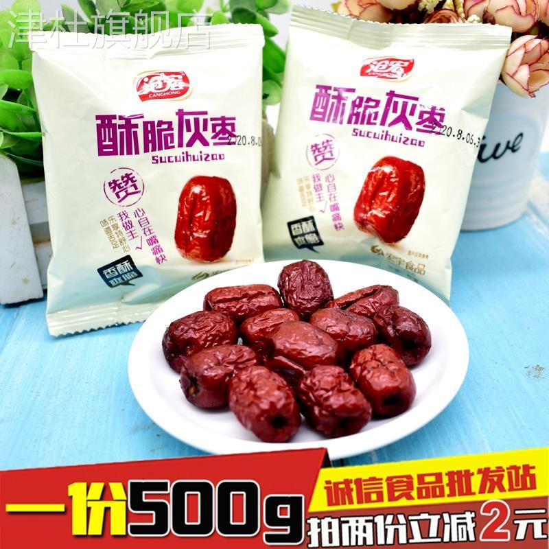 沧宏酥脆灰枣香酥脆枣无核若羌冬枣独立小包装500克散装称重包邮