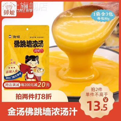 御娘佛跳墙浓汤调味汁海鲜捞饭鲍鱼汁调花胶鸡调料金汤酱火锅底料