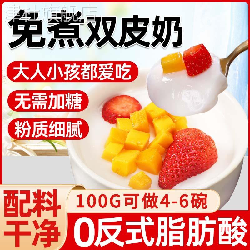 双皮奶粉家用零添加儿童即食摆摊专用冻商用网红同款官方旗舰店