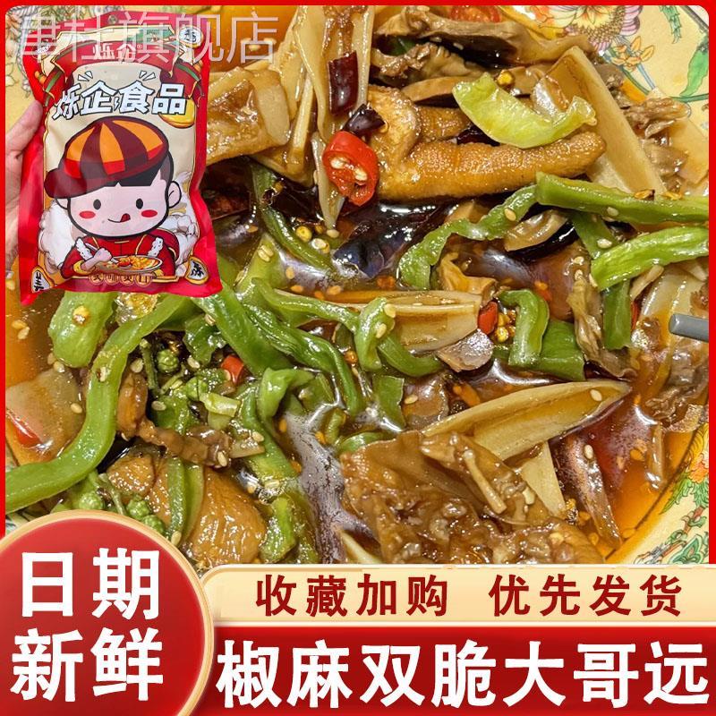 椒麻双脆大哥远同款开袋即食现做现发爱妃椒麻双脆烁企椒麻大杂烩