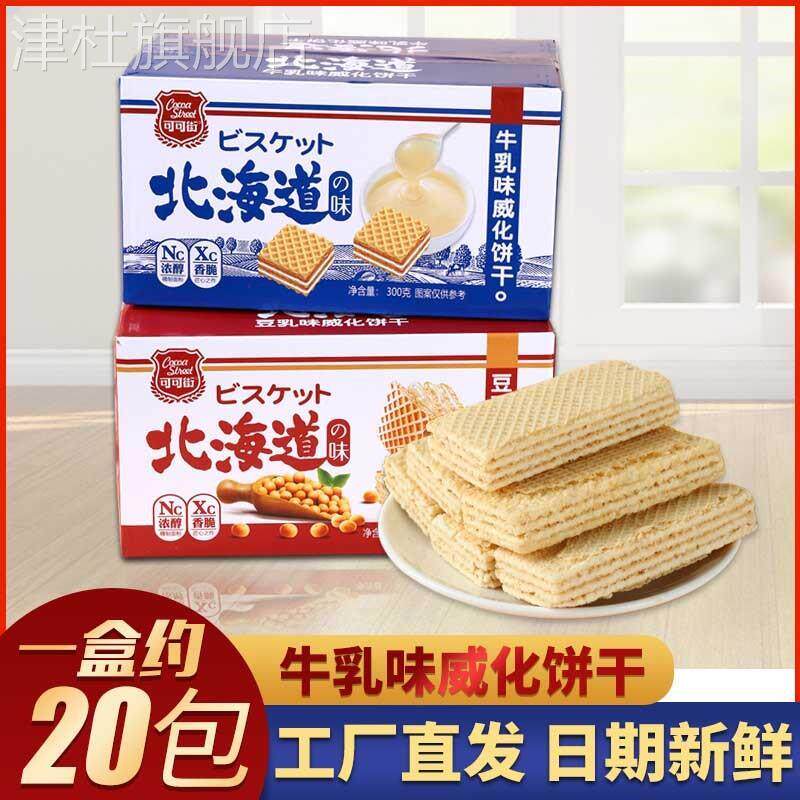 sisterzhang威化饼干张大姐可可街北海道牛乳味威化饼小盒子夹心