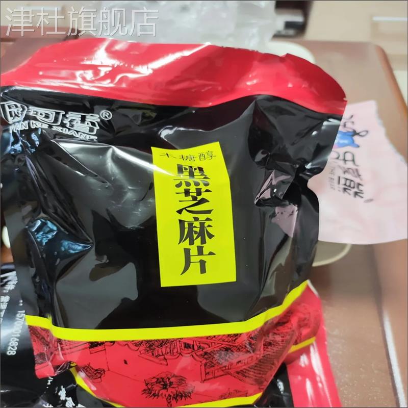 圆可香木糖醇黑芝麻片芝麻薄片芝麻花生酥核桃仁营养糕无添加蔗糖
