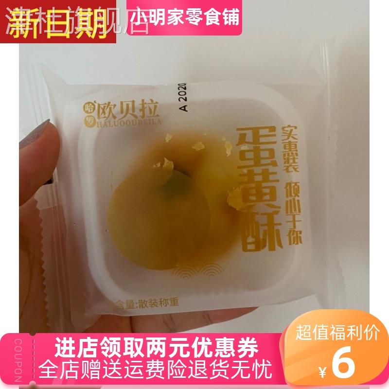 好吃的欧贝拉比比赞咸蛋黄酥雪媚娘整箱面包早餐营养学生零食品小