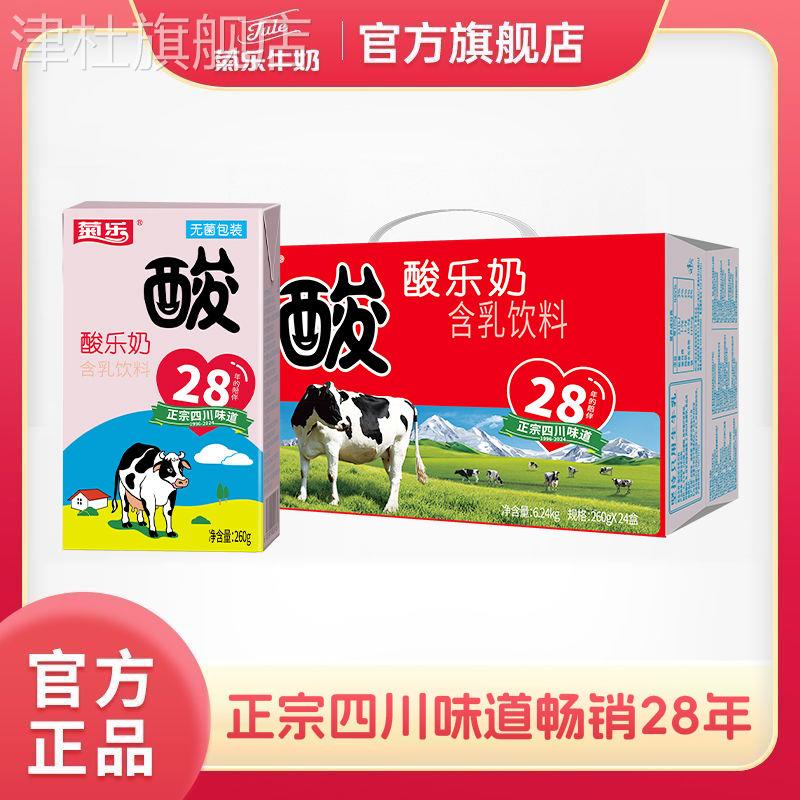 【官方直售】菊乐酸乐奶含乳饮料260g*24盒装儿童早餐奶四川特产