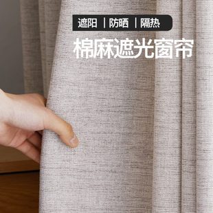 原木风侘寂风隔热防晒加厚垂顺客厅卧室帘24新款 棉麻遮光窗帘日式