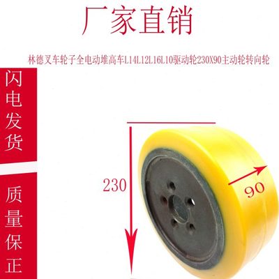 林德叉车轮子全电动堆高车L14L12L16L10驱动轮230X90主动轮转向轮
