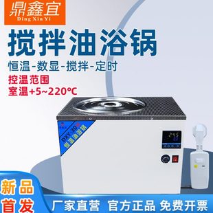 7HJ 鼎鑫宜电热数显恒温油浴锅磁力搅拌水浴槽5升油浴锅实验室DXY