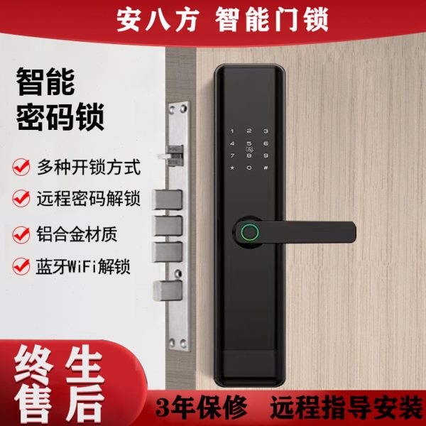公寓民宿密码锁通通锁家用防盗门智能门锁指纹锁电子远程