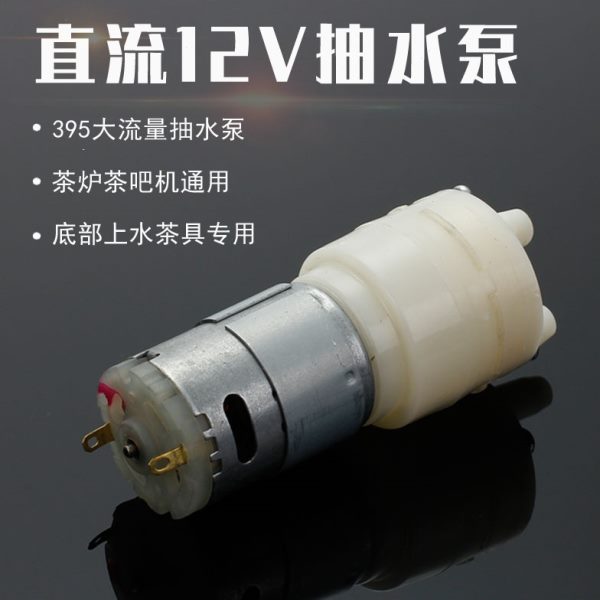 底部上水茶炉茶吧机通用茶具配件直流DC12V抽水自吸泵微小型电机