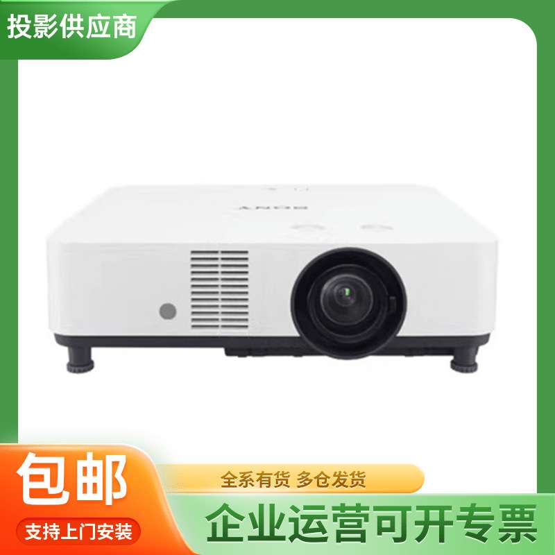 SONY 索尼VPL-P630HZ P530HZ C500XZ C500WZ激光办公用会议投影机