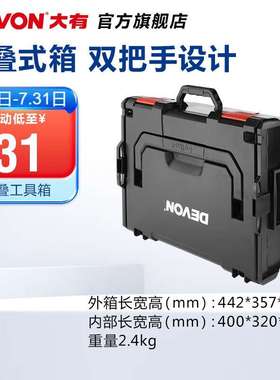 大有（Devon）工具箱L-Boxx堆叠箱工具收纳组合箱运输箱车载多功