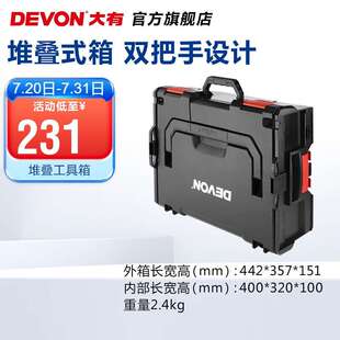 大有（Devon）工具箱L-Boxx堆叠箱工具收纳组合箱运输箱车载多功