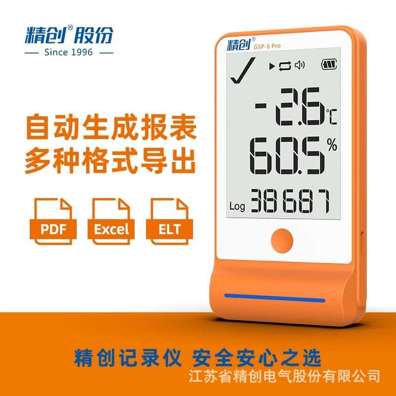 精创Elitech GSP-6Pro温湿度记录仪药店冰箱阴凉柜温度记录 厂家