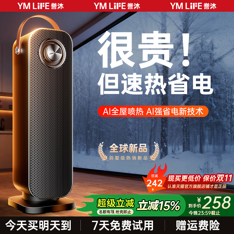 誉沐取暖器2025新款暖风机全屋家用节能电暖气浴室小太阳冬季神器