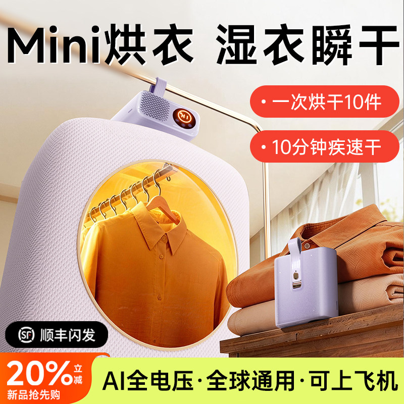 2026新款烘干机家用烘衣服小型干衣机便携式旅行杀菌宿舍可折叠