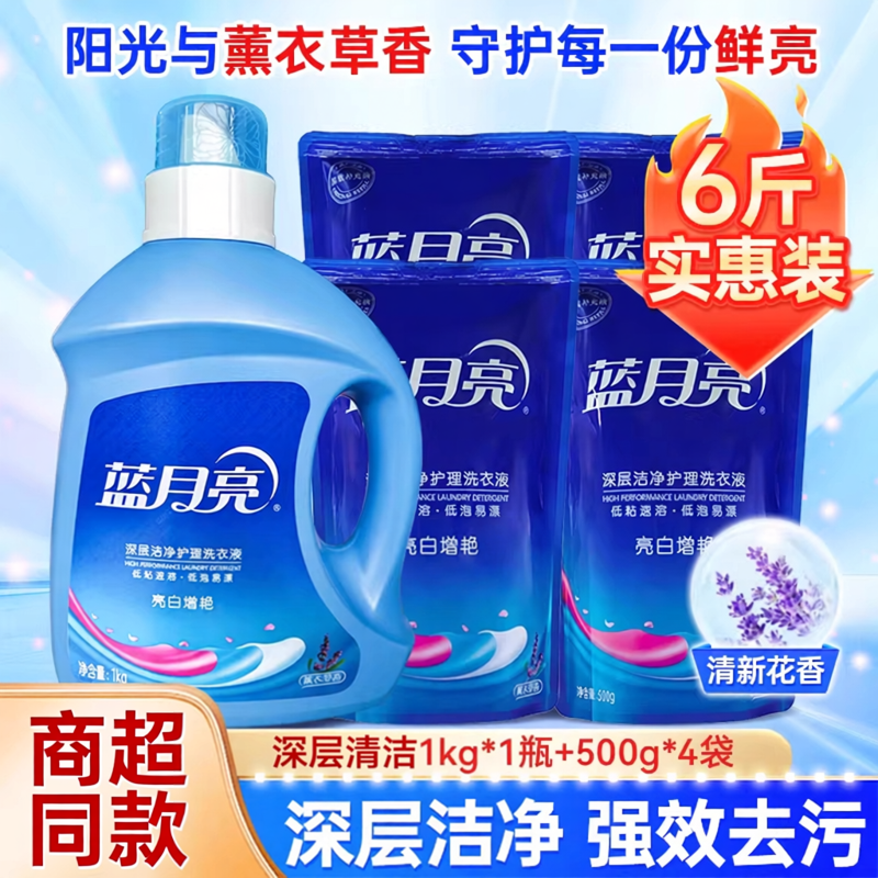 蓝月亮深层洁净洗衣液亮白增艳薰衣草持久留香除螨增香家用补充液