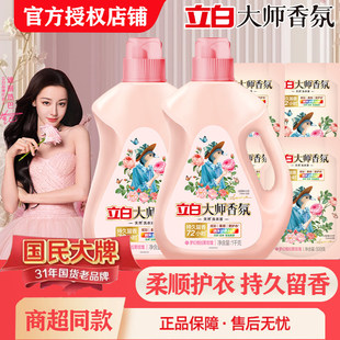 立白大师香氛洗衣液持久留香72小时家用实惠装瓶装整箱批官方正品