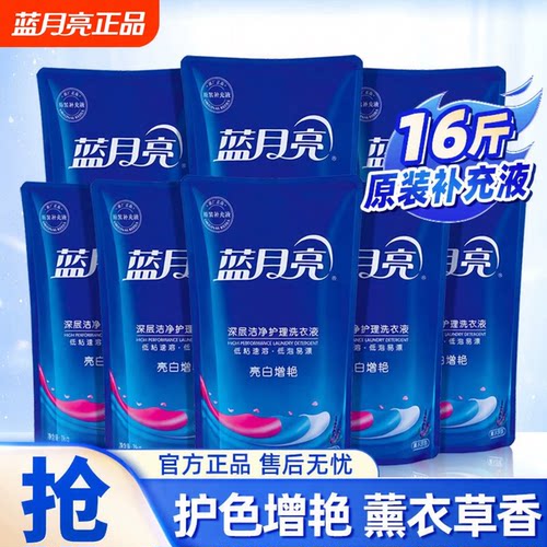 蓝月亮洗衣液亮白增艳实惠装深层洁净护理薰衣草香味袋装原液