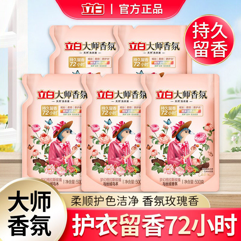立白香氛大师洗衣液乌木玫瑰香持久留香柔顺护色家用补充袋装