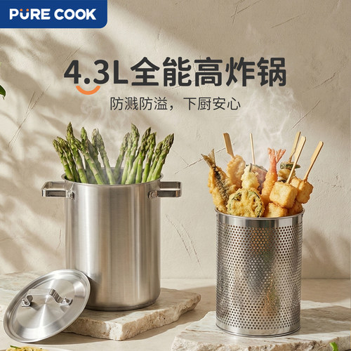 PURECOOK油炸锅带滤网家用