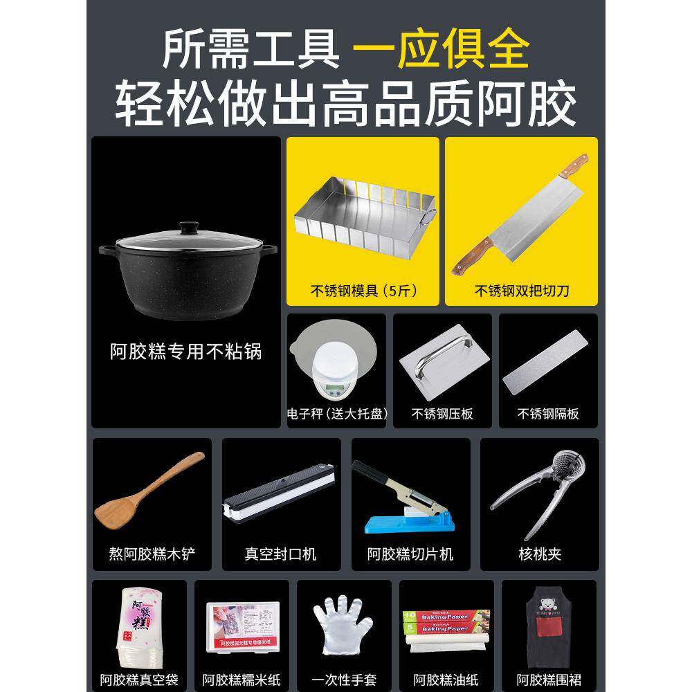 熬做阿胶糕制作工具定型模具盘全套专用膏磨具切糖烘焙压板压平器