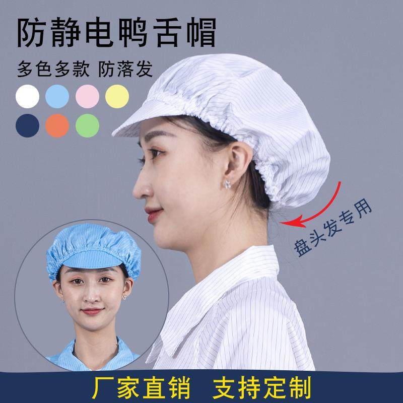 防静电帽大工帽无尘帽洁净车间劳保工作帽防盘长发鸭舌帽男女透气,居家日用,头部防护用品,淘宝优惠券,粉丝福利购,淘宝优惠卷