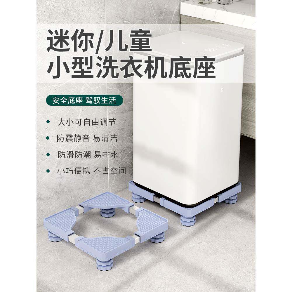 迷你洗衣机底座架儿童小型专用移动万向轮托架减震垫高置物架支架