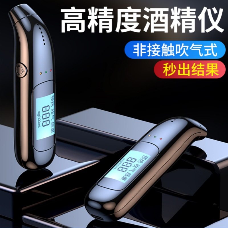 酒驾高精度酒精仪吹气式专用自检酒精测试仪数显USB充电酒驾检测