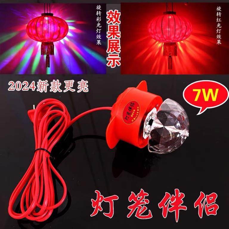 2024迎新春旋转彩灯 植绒灯笼伴侣户外防水LED插电乔迁喜庆红灯泡