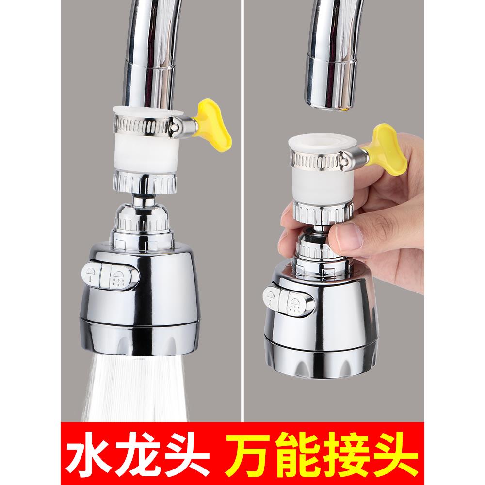厨房水龙头防溅头嘴水神器万能接口转换转接头万向加长延伸器通用
