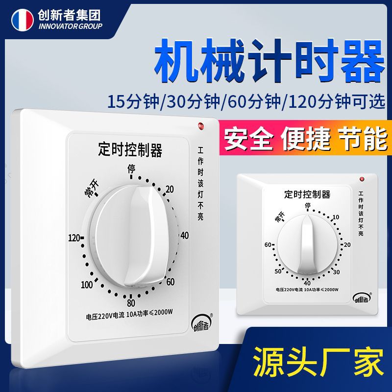 60分钟定时开关控制器220v倒计时自动断电机械式86型水泵定时器