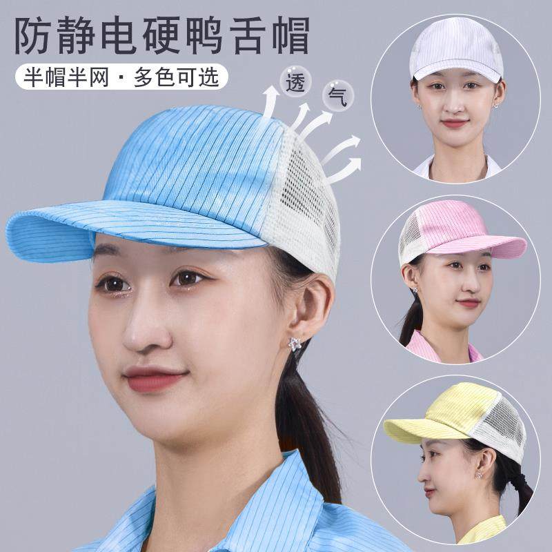 防静电帽硬鸭舌帽半网帽汽车车间食品工作参观透气防尘棒球遮阳帽,居家日用,头部防护用品,淘宝优惠券,粉丝福利购,淘宝优惠卷