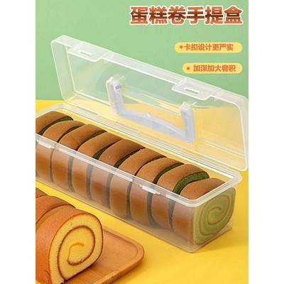蛋糕卷包装盒家用重复使用手提便携收纳盒冷藏保鲜盒长条切块盒子