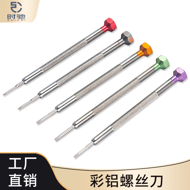 彩色十字螺丝刀螺丝批 钟表眼镜一字螺丝刀 小号十字起子维修工具,五金/工具,冲击螺丝批,淘宝优惠券,粉丝福利购,淘宝优惠卷
