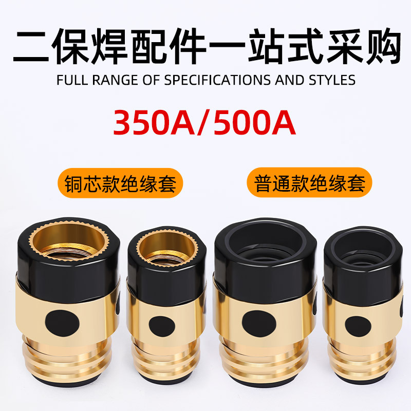 350A500A绝缘套铜芯焊枪配件