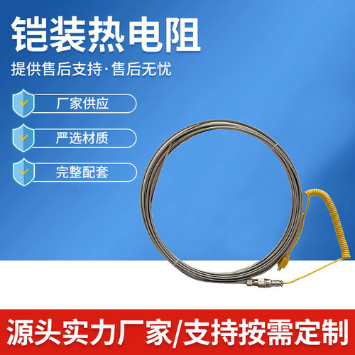 PT100 WZPK-161铠装热电阻 直插式热阻器 航空插件321材质热电阻