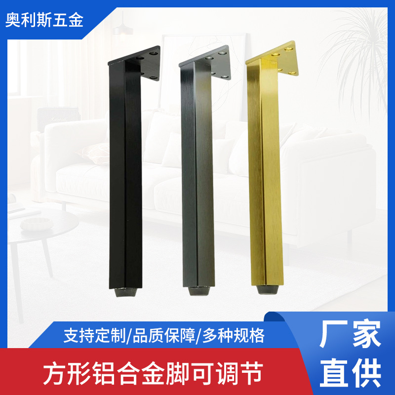 铝合金可调节家具支撑脚拉丝电视柜浴室柜脚金属沙发腿五金茶几脚