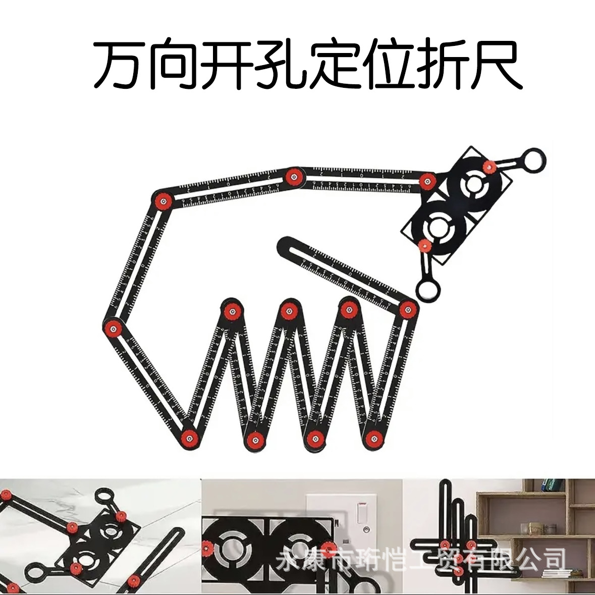 万向六折尺瓷砖定位工具