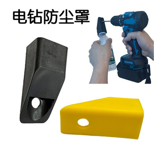 打孔辅助工具防尘罩家用手钻防尘收灰冲钻防灰打孔接灰器贴墙钻孔