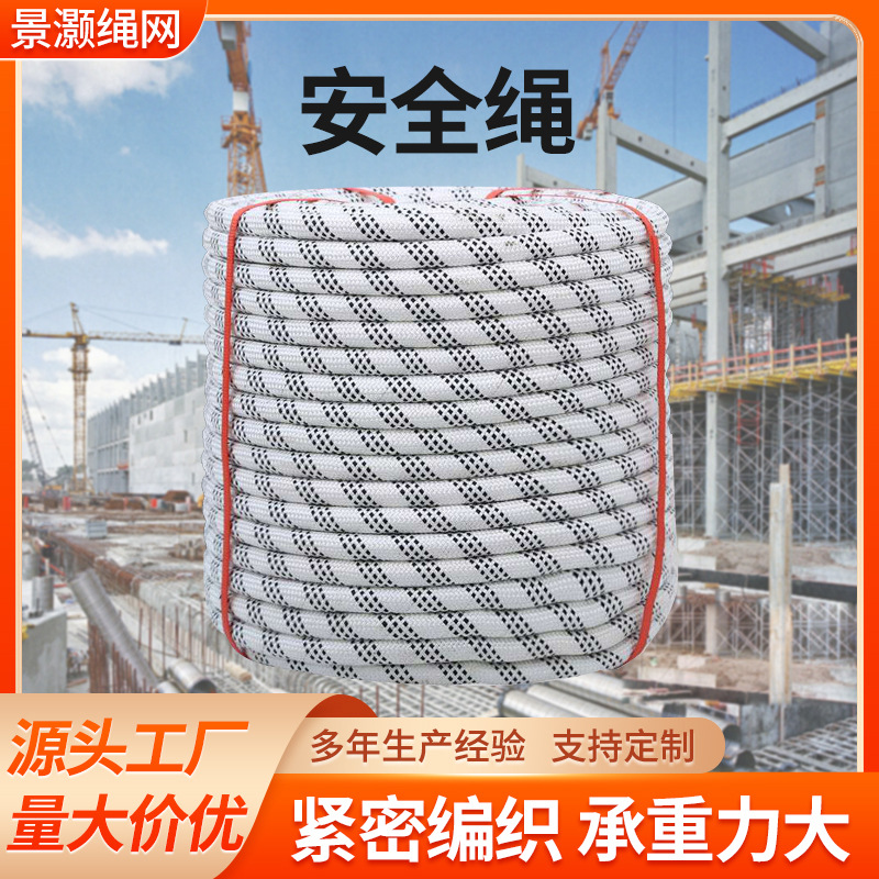 高空作业安全绳消防救援逃生绳锦纶户外登山绳涤纶高空清洗绳耐磨
