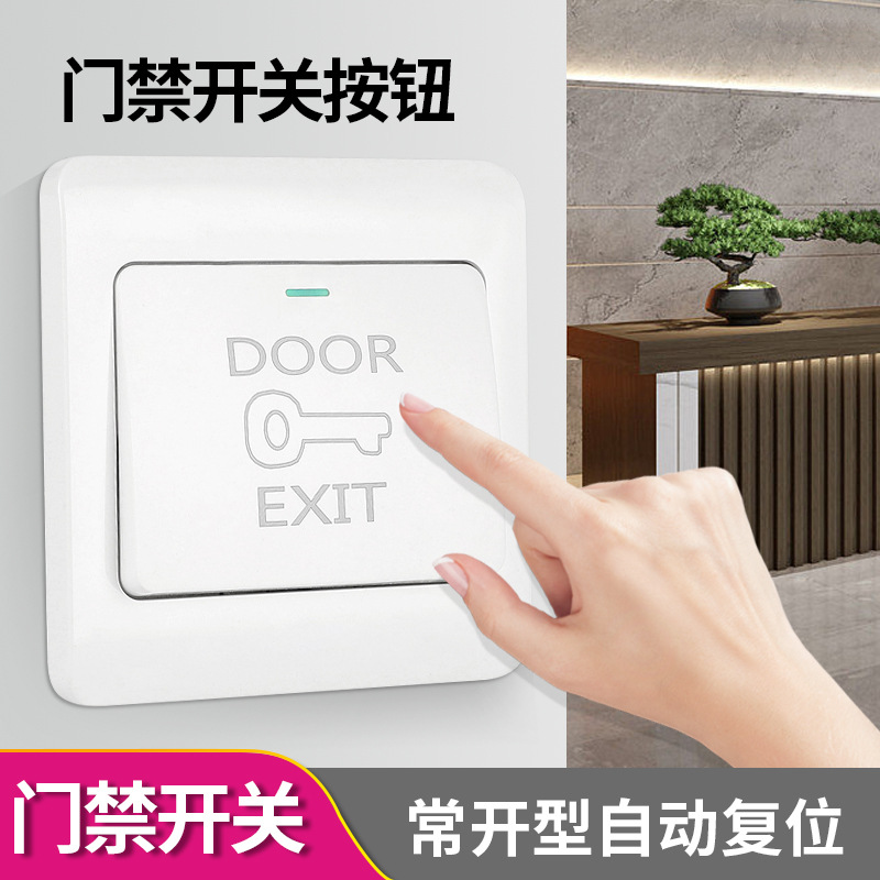 86型墙壁开关暗装门禁开关面板自动复位开关小区门禁门铃开门