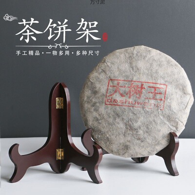 普洱茶架子茶饼架实木家用白茶展示架茶托支架茶架托摆件饼茶架厂