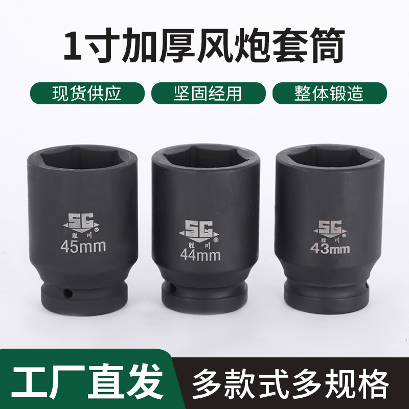 1寸风炮套筒25mm方口气动重型套筒六角80mm长大风炮电动扳手套头