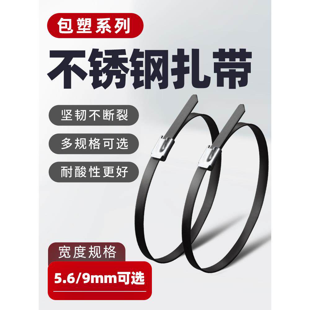 304包塑不锈钢扎带 户外电缆自锁式金属绑带 PVC船用扎线束线带
